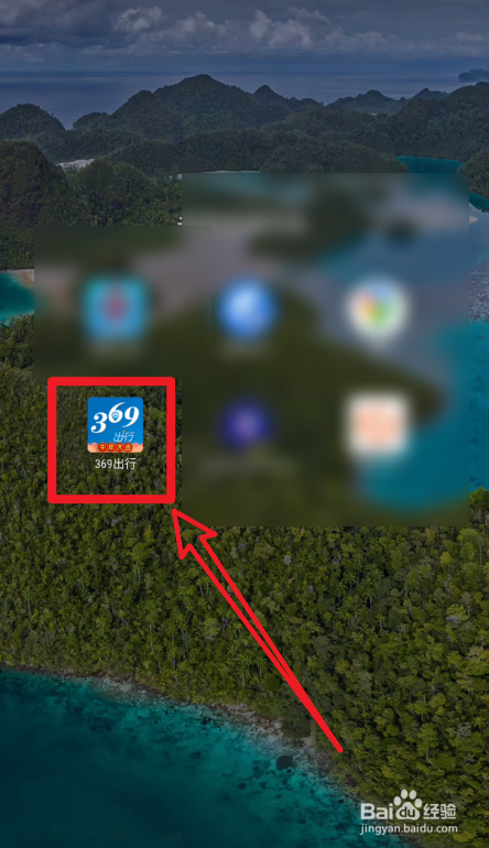 369出行App怎么在线更新
