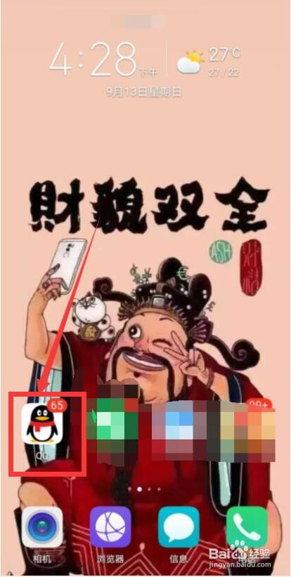 QQ怎样设置个性签名同步到说说