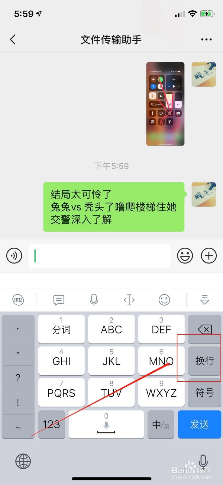 苹果手机自带的输入法如何换行