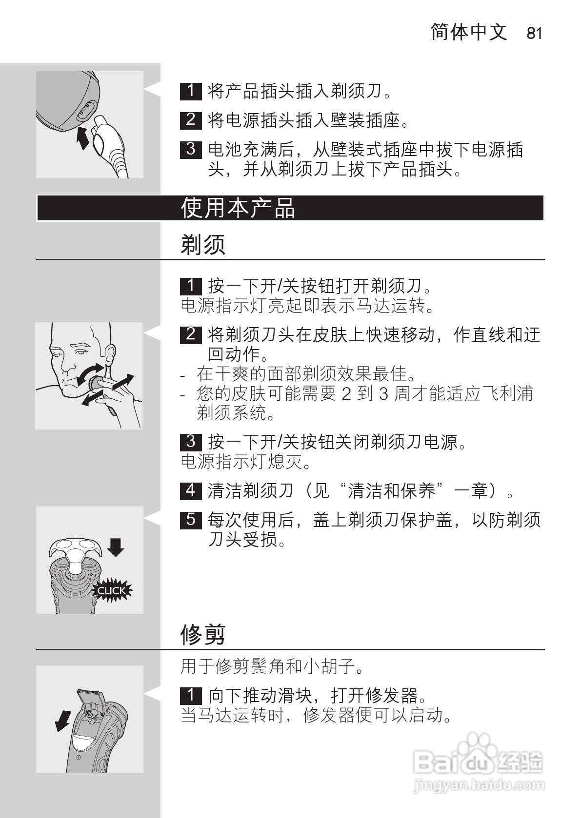philips HQ73800剃须刀说明书:[8]