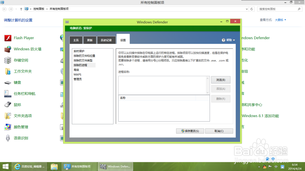 对win8.1进行简单优化