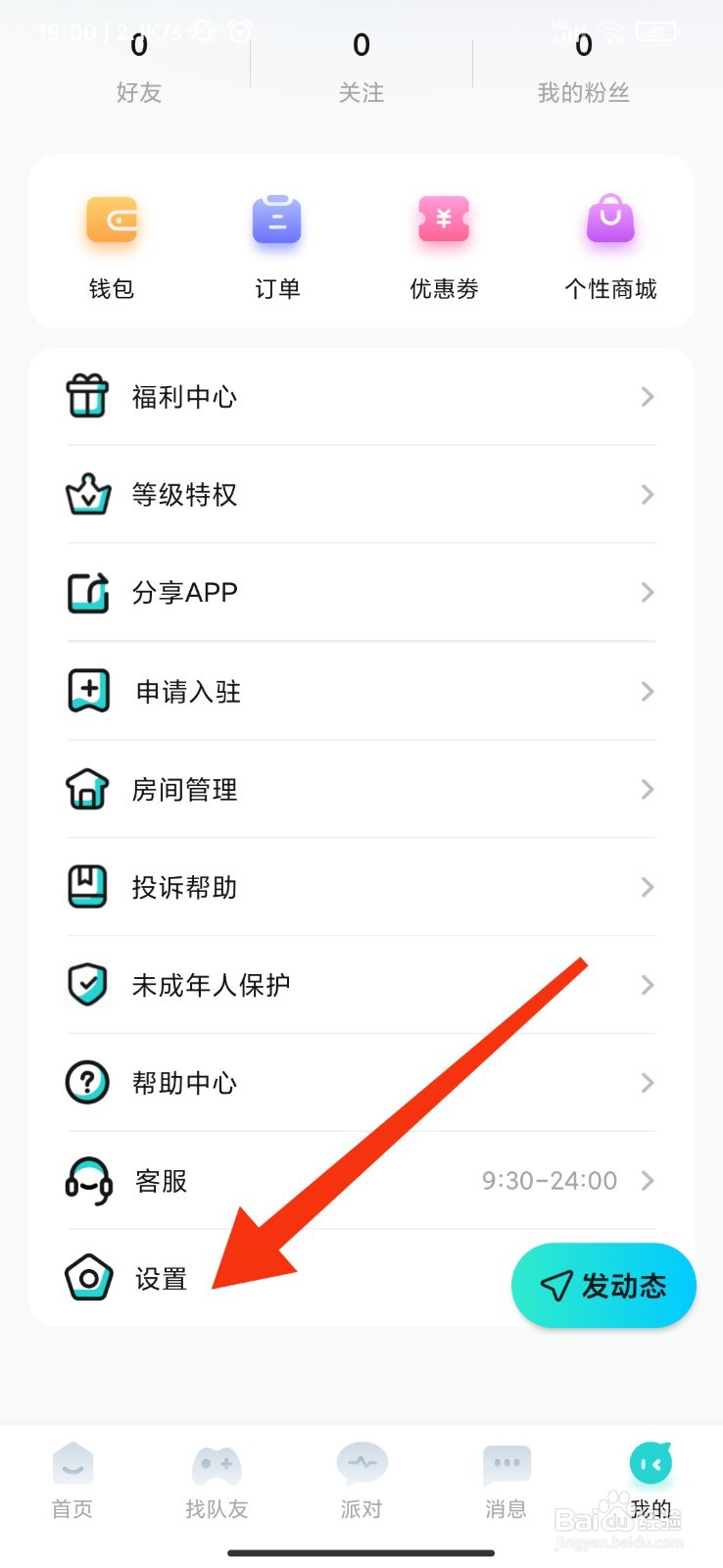 Go浪语音怎么注销账号
