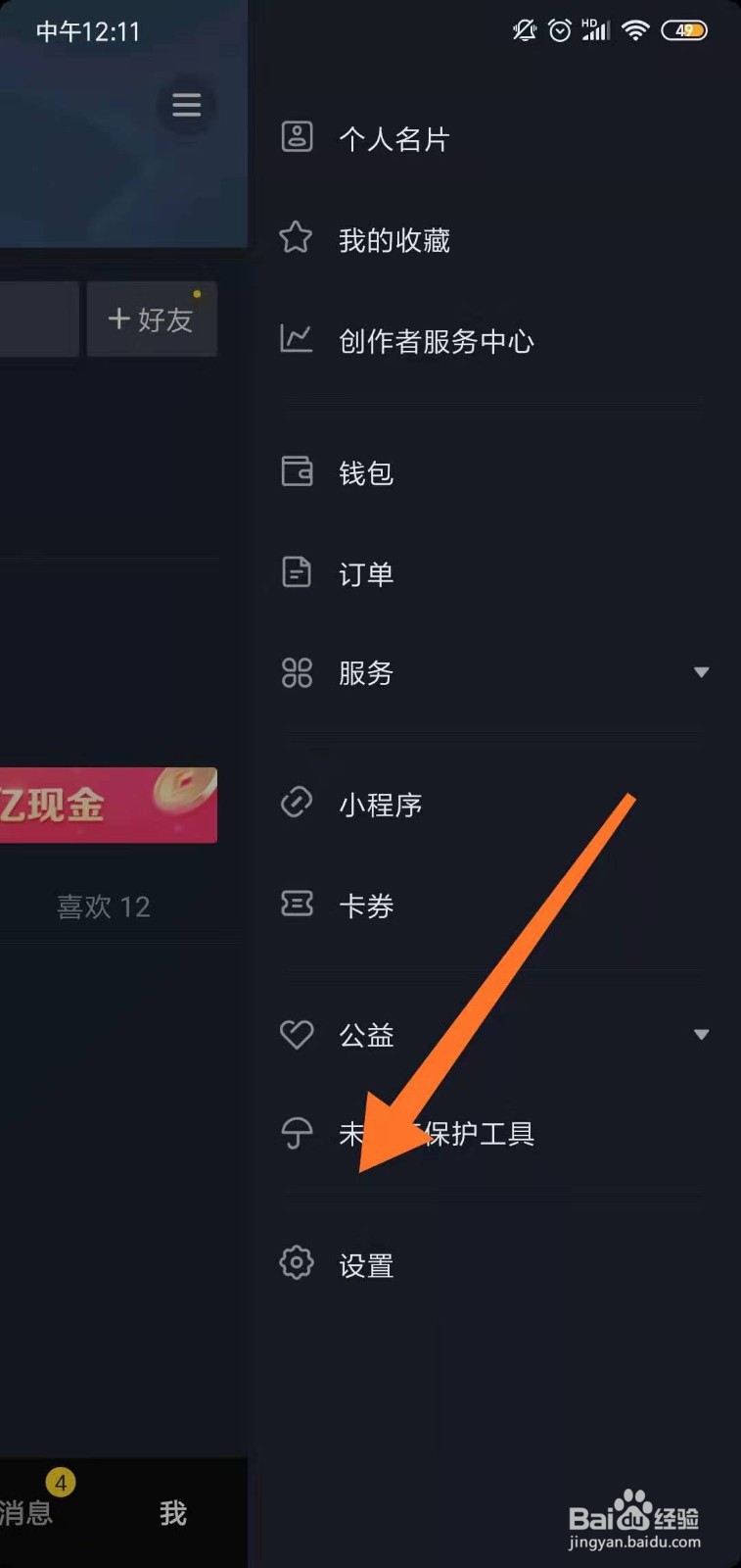 抖音怎么解绑原先手机号?