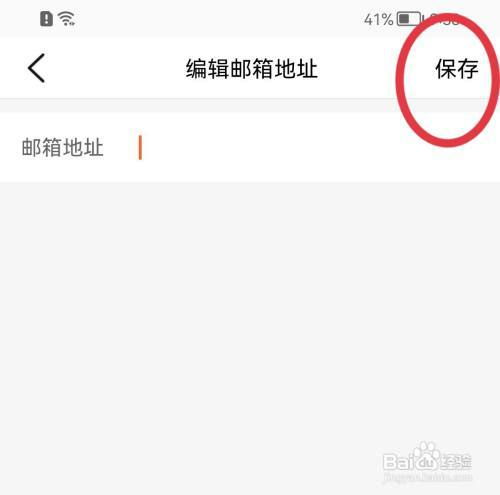 大众点评怎样设置邮箱地址?