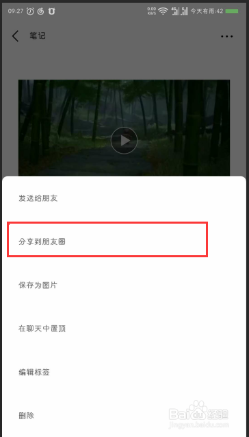 微信朋友圈怎样发布长视频