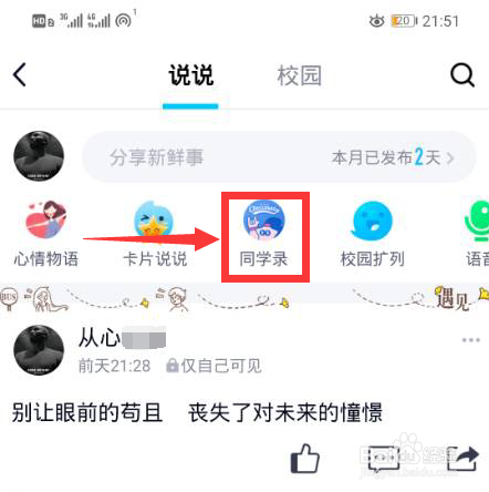 QQ怎么创建同学录