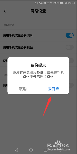 百度网盘怎么开启使用手机流量备份照片