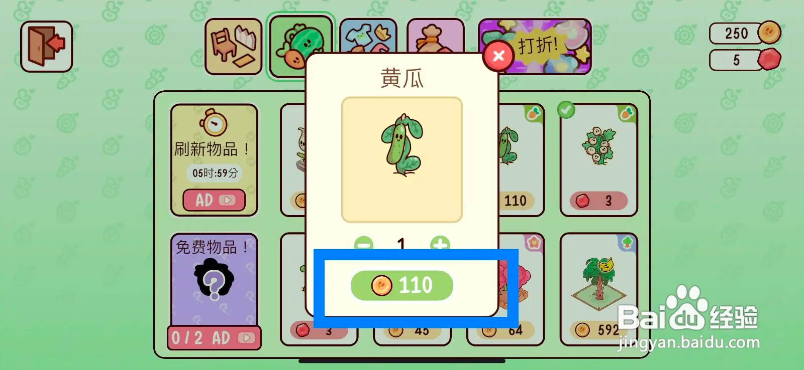 我亲爱的农场黄瓜购买攻略