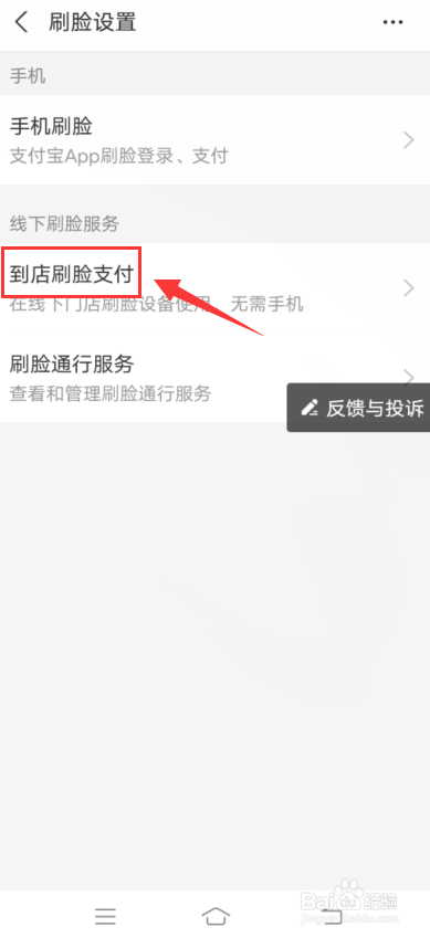 支付宝怎么设置到店刷脸支付