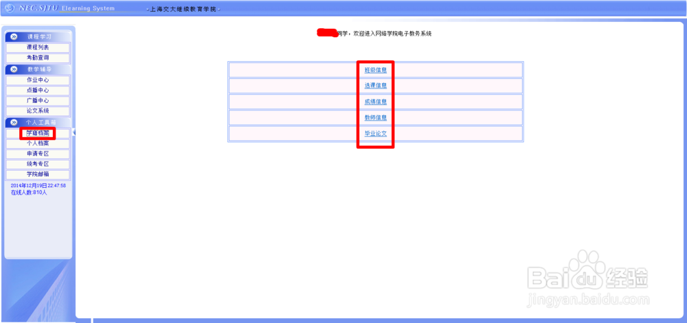 上海交通大学继续教育学院新生登陆查询