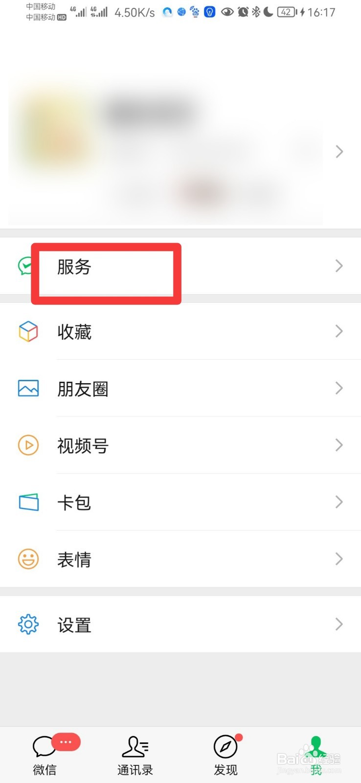 微信进入服务的密码怎么修改