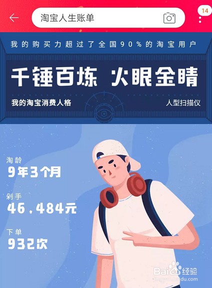 淘宝人生账单怎么查看