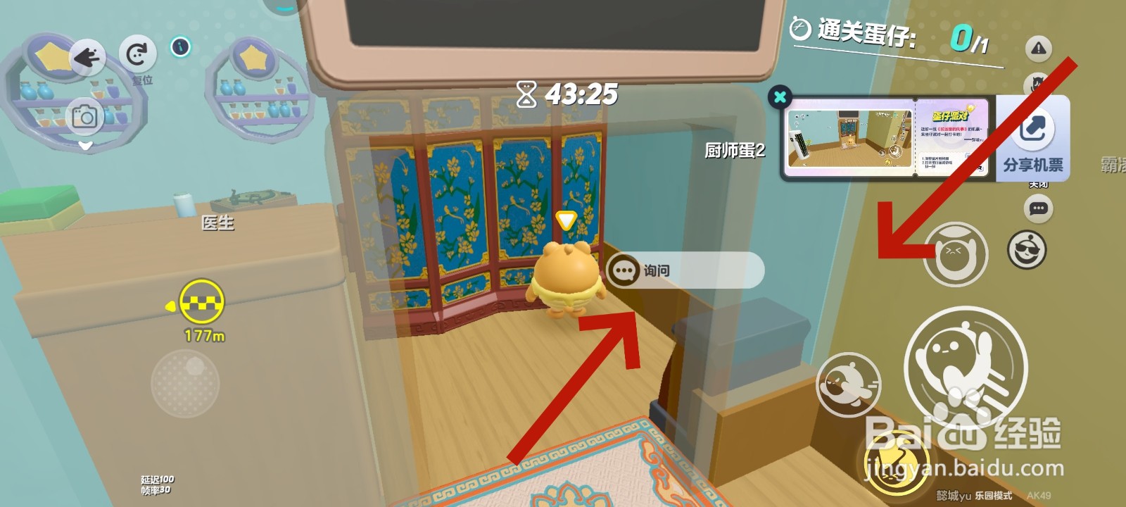 蛋仔派对游戏中怎么找医生咨询