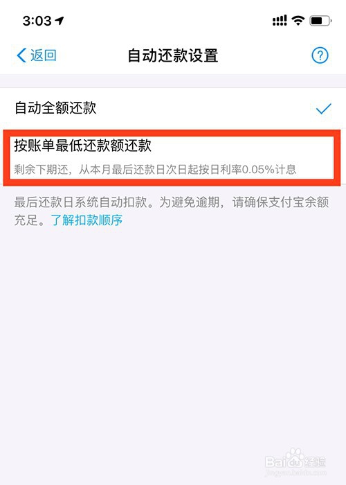 怎么设置花呗按账单最低还款额还款