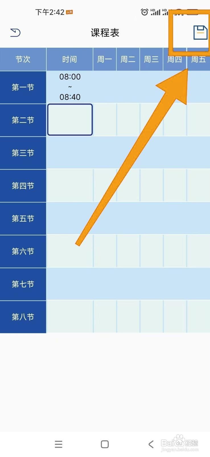 如何在星星笔记手帐中新建课程