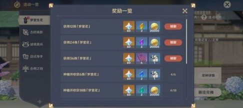 原神梦里生花活动怎么种花