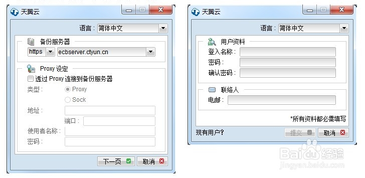 天翼云备份怎么使用