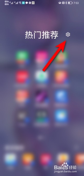 华为手机文件夹底部的推荐怎么关闭？