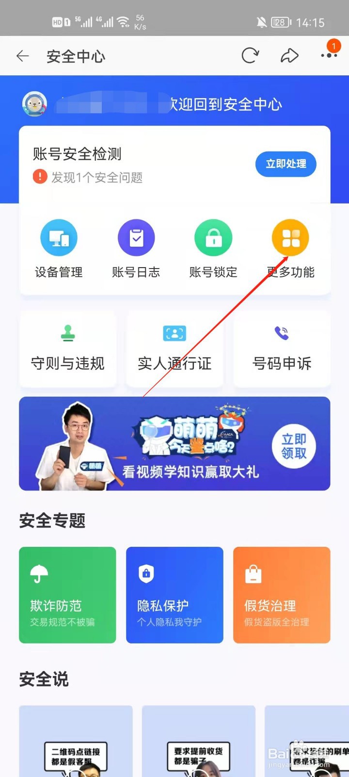 淘宝app怎么修改绑定手机号