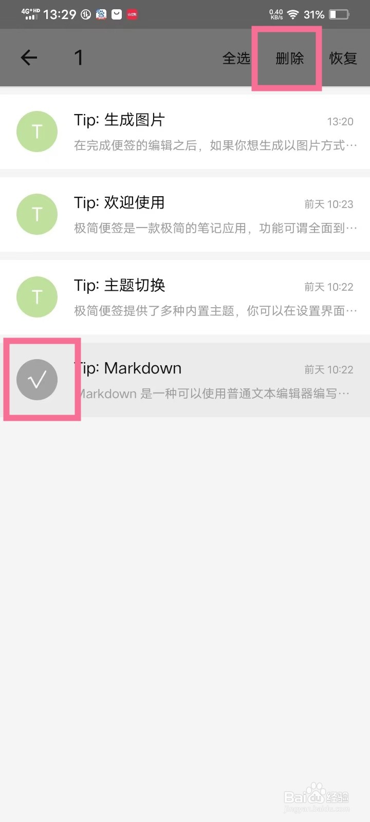 极简便签app怎么删除回收站内容