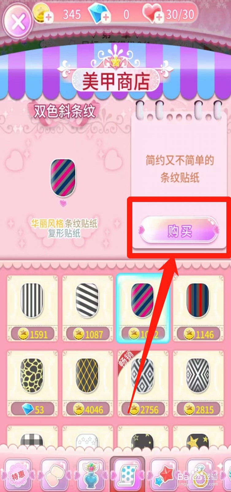 巴啦啦魔法美甲怎样购买双色斜条纹