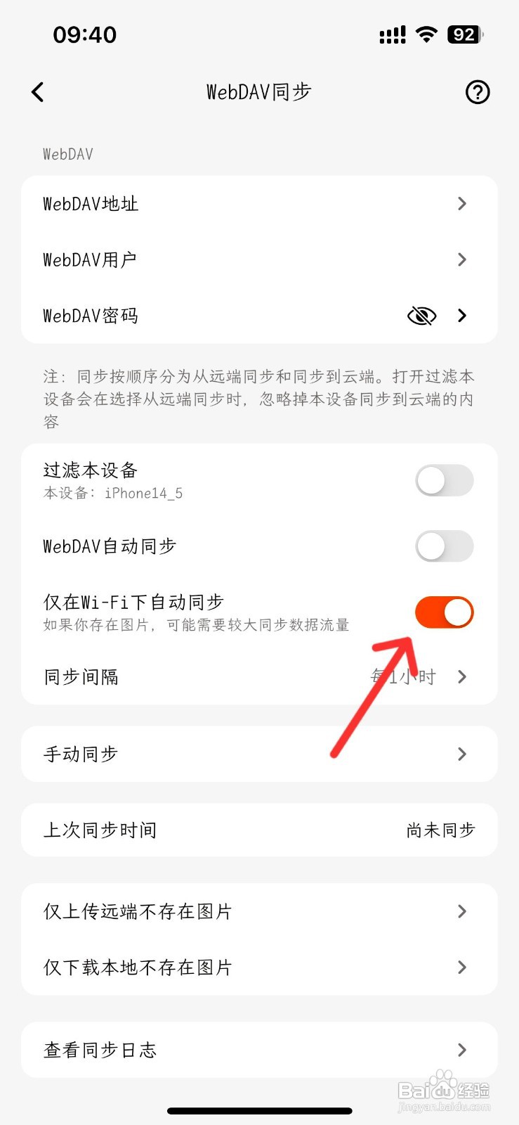 一叶日记app如何设置仅在WiFi自动同步WebDAV