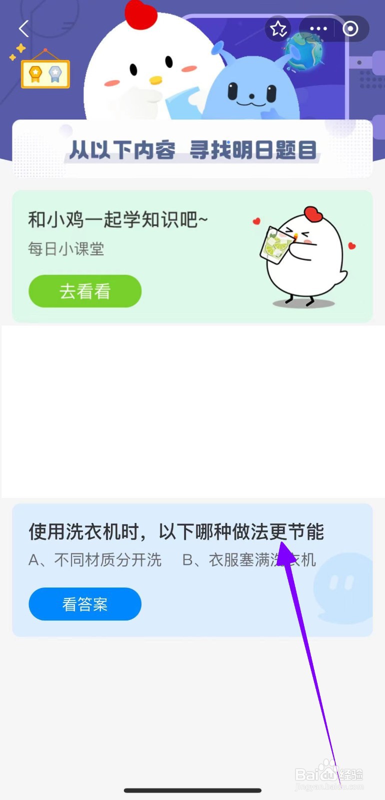 使用洗衣机时哪种做法更节能蚂蚁庄园8.28答案