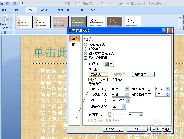 如何设置PDF文件的背景