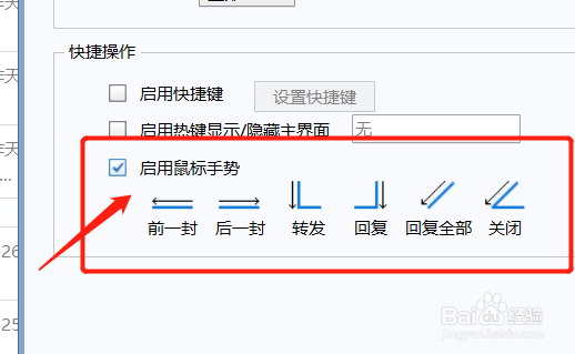 foxmail如何开启鼠标手势