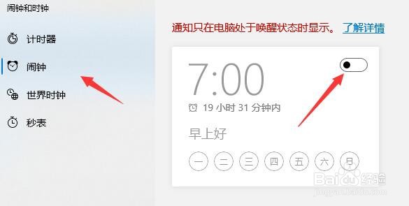 Win11怎么设置闹钟提醒