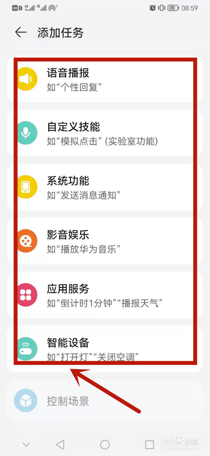手机智慧语音怎么添加任务
