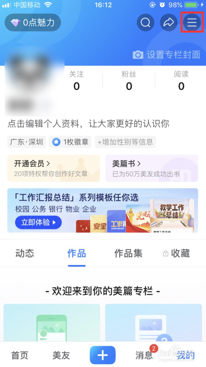 美篇怎样清理缓存