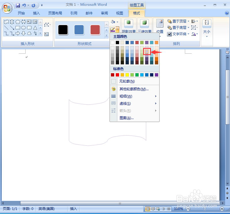 在word中给资料带添加紫色小棋盘三维效果