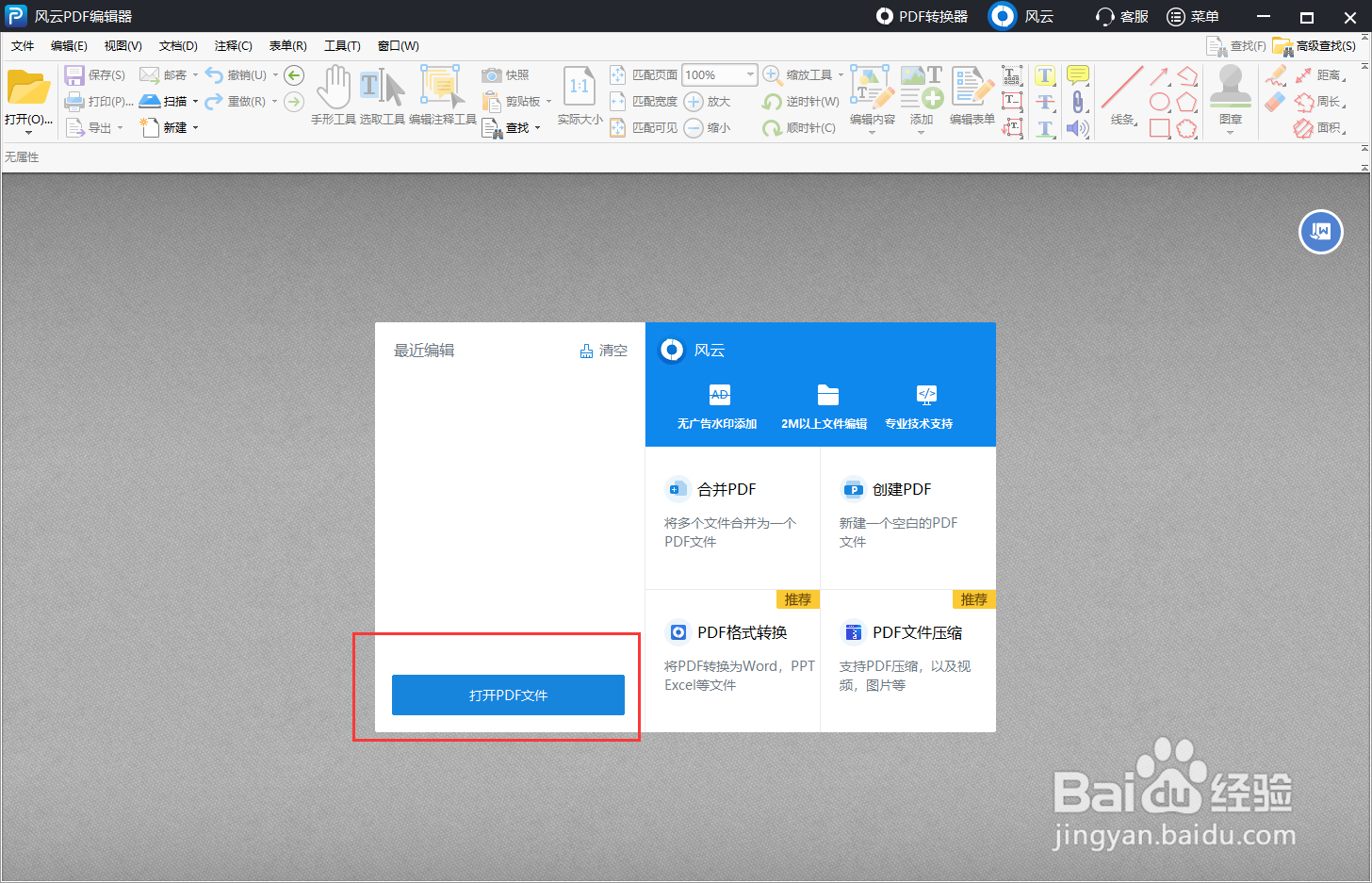 PDF如何添加水印？