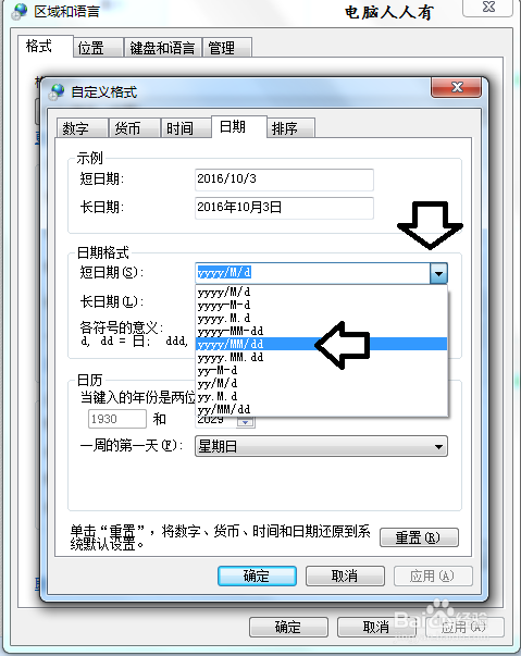 如何在Windows 7 任务栏通知区添加显示星期