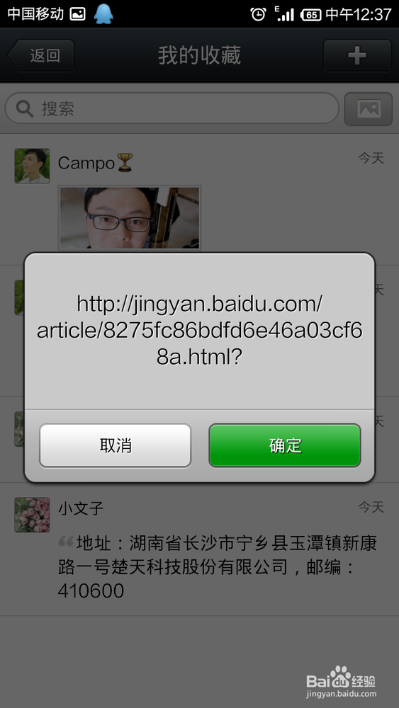 教你玩转微信收藏夹