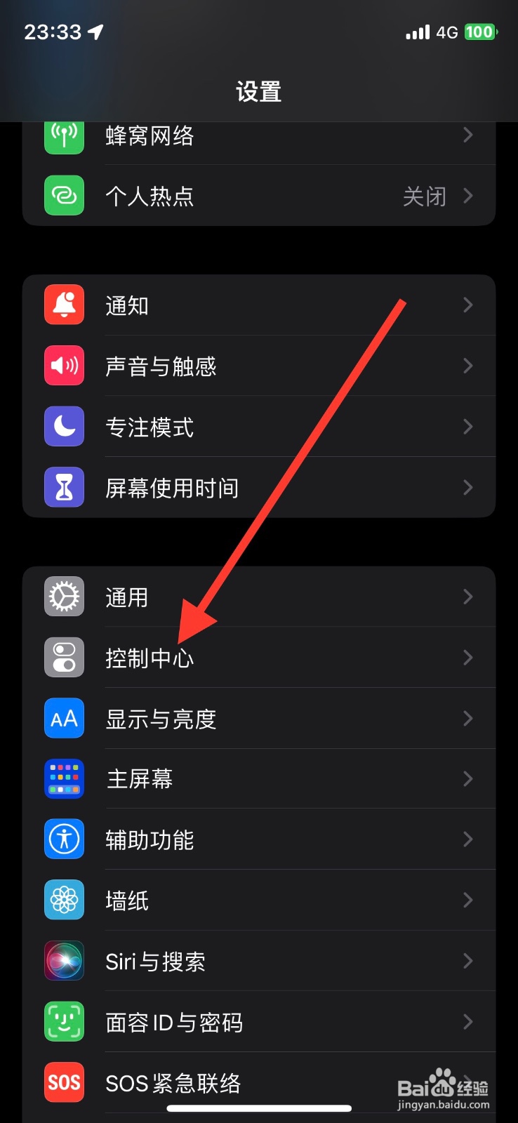 移除iPhone控制中心备忘录控制