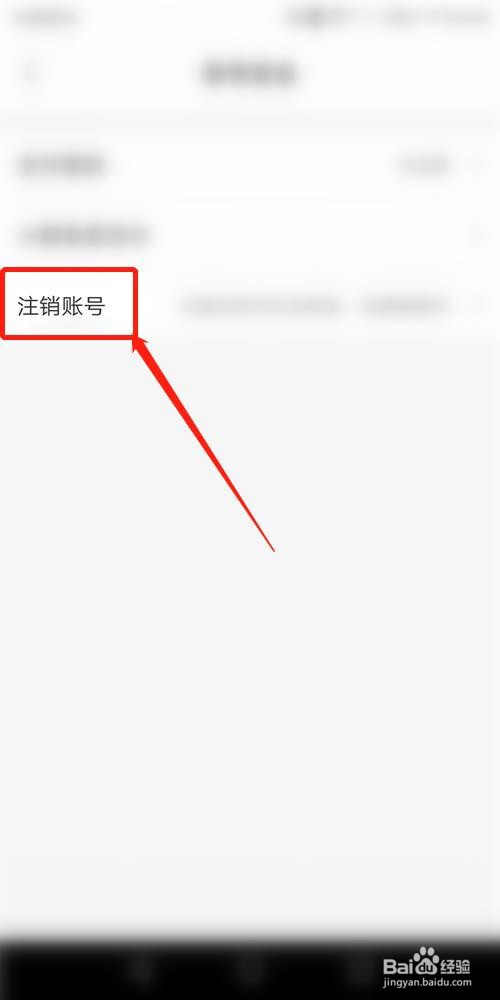饿了么怎么注销账号