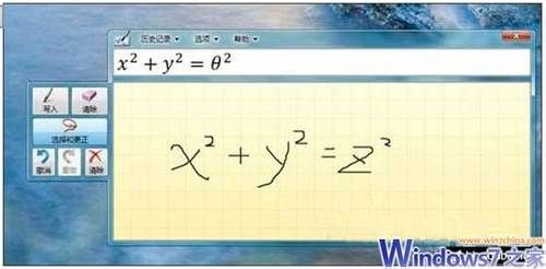 教你Windows 7秘籍揭秘:用“手”写公式