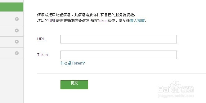 微信服务号如何进入开发者模式