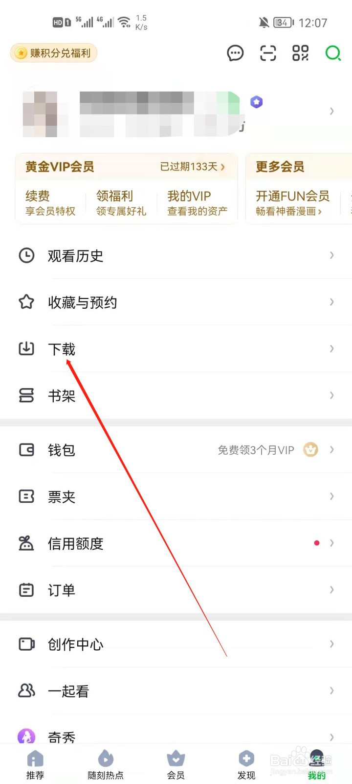 爱奇艺怎么查看下载的内容