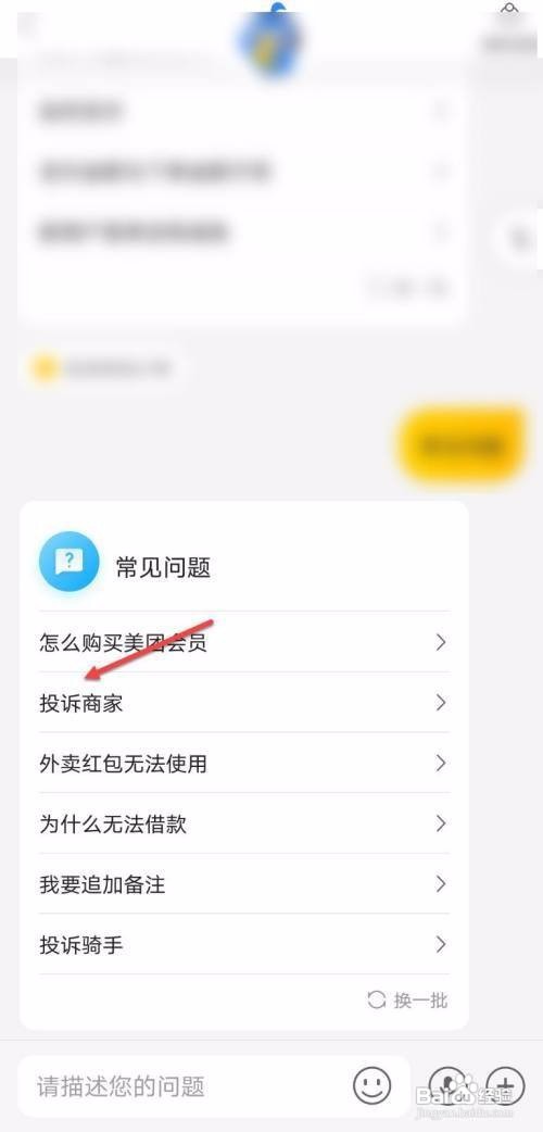 怎么投诉美团商家