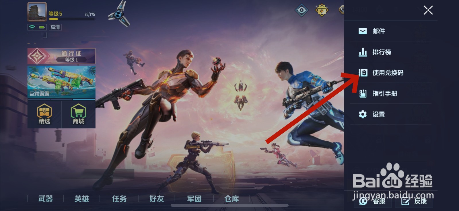 天启行动兑换码在哪使用