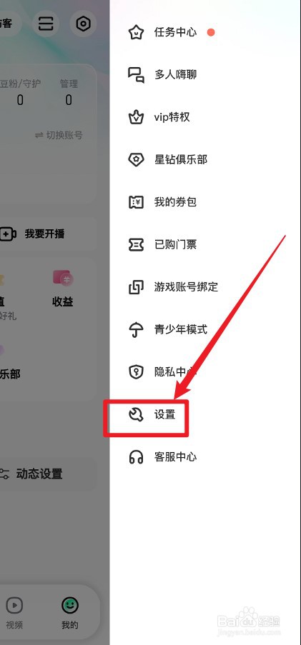 酷狗直播APP怎么开启悬浮窗功能