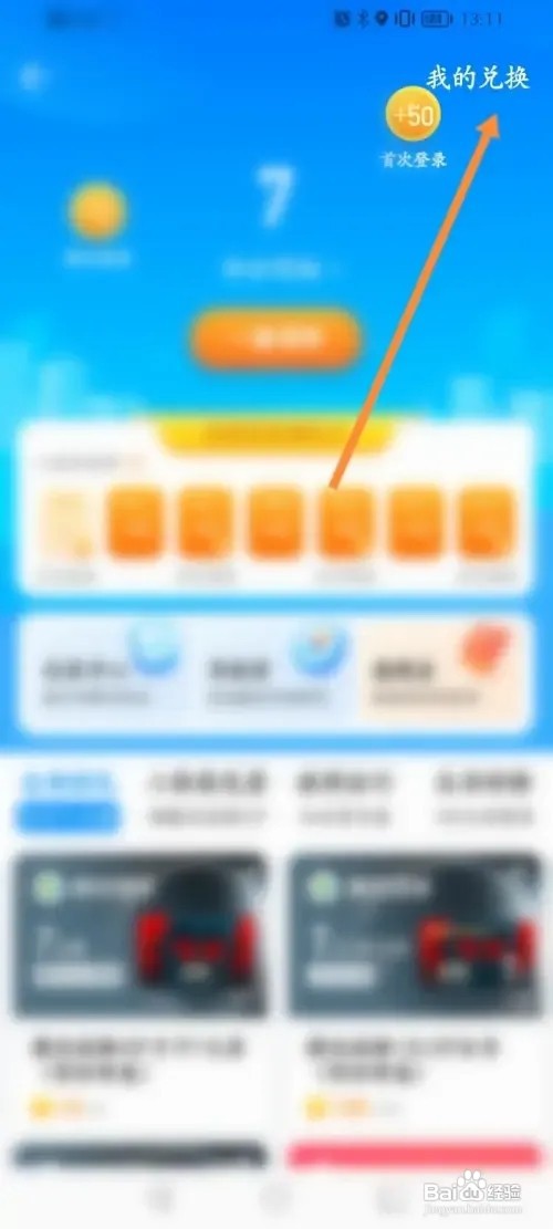 腾讯地图在哪里查看历史兑换记录