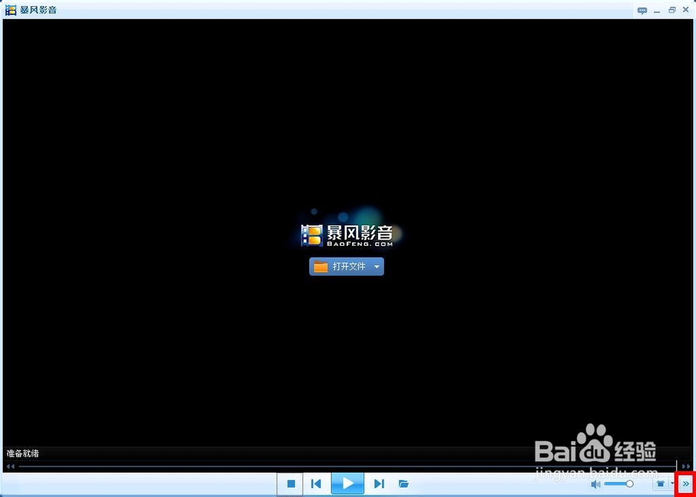 暴风影音播放列表没了，暴风影音播放列表恢复