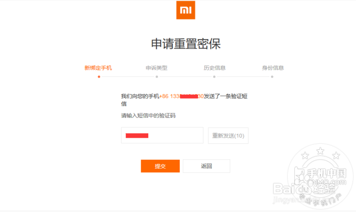 小米账号如何申诉？