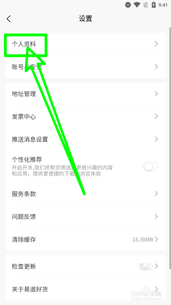 易道好货怎么修改用户昵称