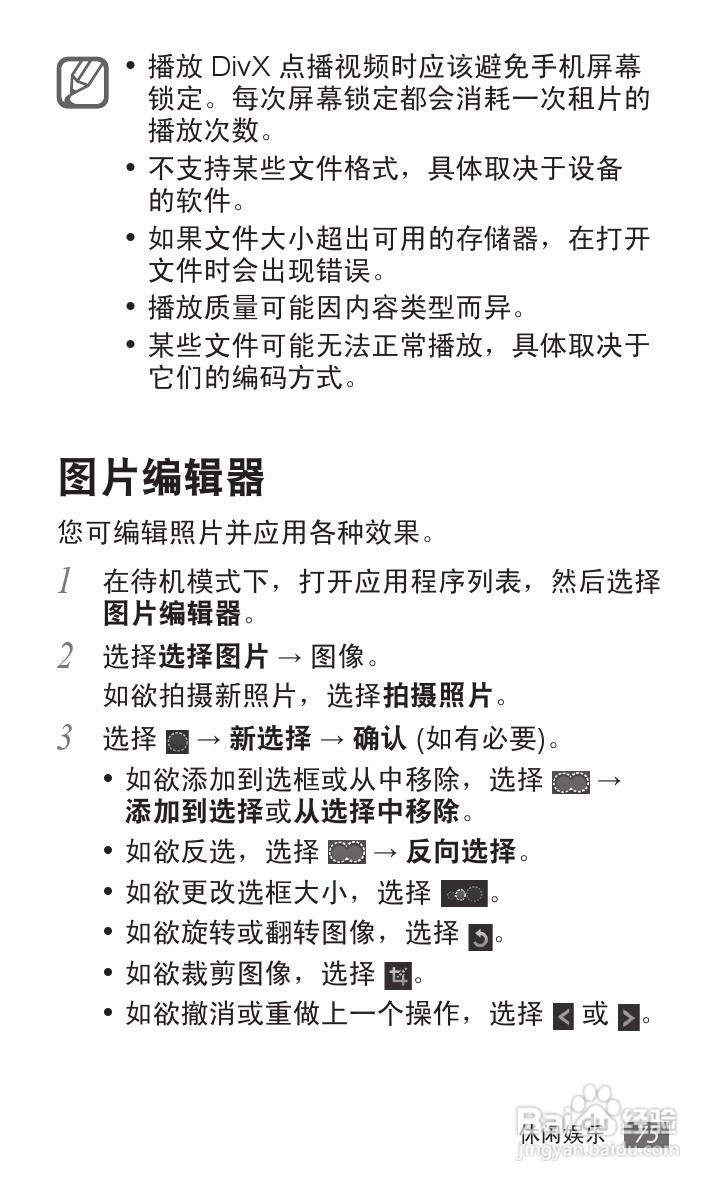 三星 SCH-i929手机说明书:[8]