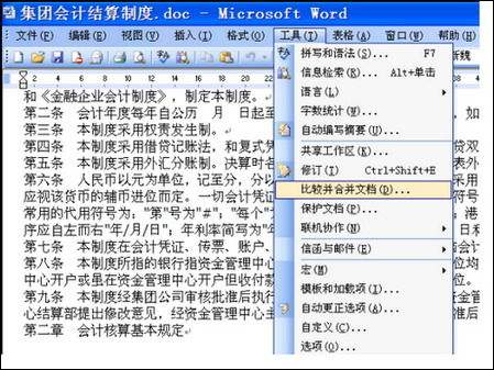 怎样对word文档进行比较合并 百度经验 怎样对word文档进行比较合并 百度经验